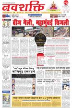 Navshakti Epaper