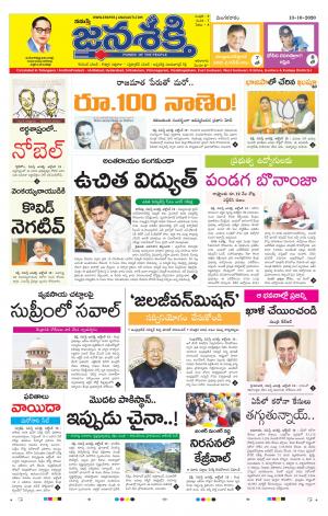 13-10-2020_నమస్తే జనశక్తి తెలుగు దిన పత్రిక- ఆంధ్రప్రదేశ్