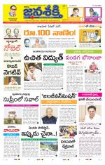 Namasthe Janasakti - Telangana Edition