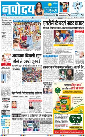 The Navodaya Times Main