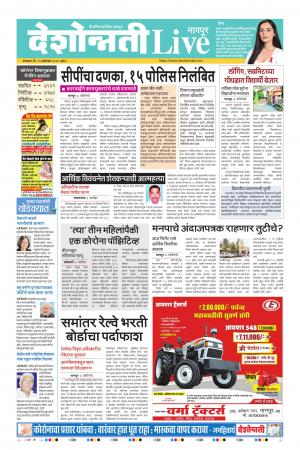 13th oct nagpur live