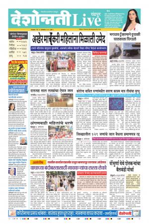 13th chandrapur live