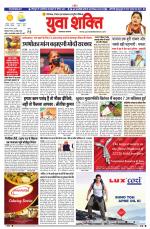 युवाशक्ति