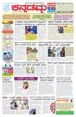 Kannadamma Daily Belgaum