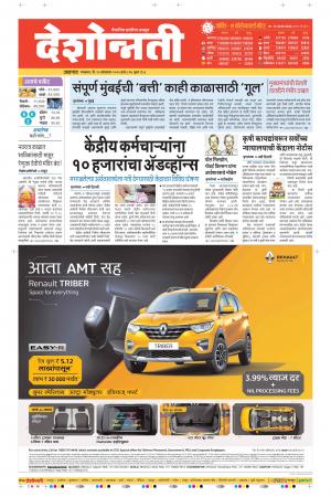 13th dhule-nandurbar main