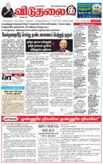 விடுதலை - viduthalai