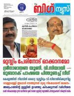 Kalakaumudi Big News-Thiruvanthapuram