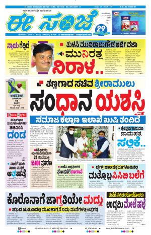 EESANJE-Bangalore (13-10-2020)