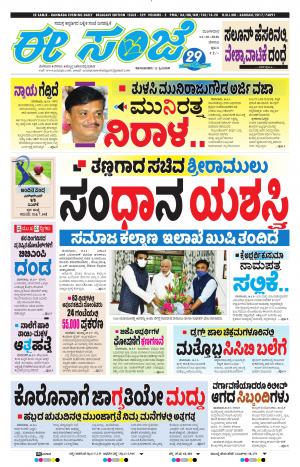 EEANJE-Belagam (13-10-2020)﻿