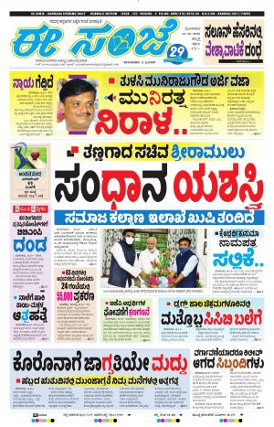 ESANJE : Hubli -Dharwad (13-10-2020)