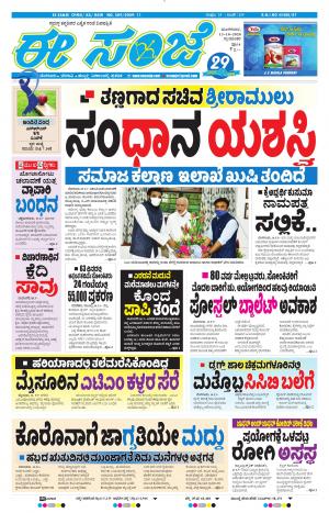 EESANJE-Tumakuru / Mysuru (13-10-2020)