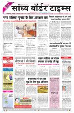 Sandhya Border Times, Sri Ganganagar