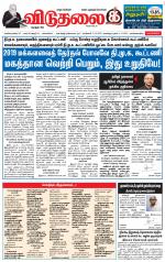 விடுதலை - viduthalai