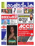 Rashtradeepika Trivandrum