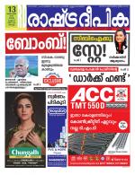 Rashtradeepika Kochi