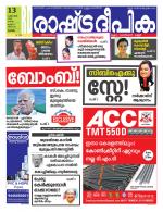 Rashtradeepika Alappuzha