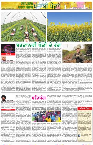 PT_Punjabi Paidan_14_October_2020