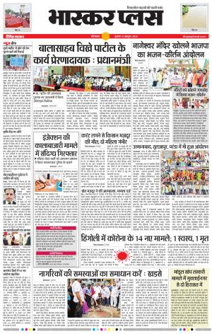 औरंगाबाद भास्कर प्लस