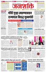 Jalgaon Janshakti