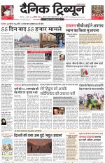 Dainik Tribune (Karnal Edition)