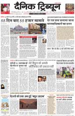 Dainik Tribune (Gurgaon Edition)