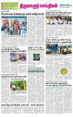 Thiruvarur-Trichy Supplement