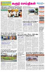 Karur-Trichy Supplement