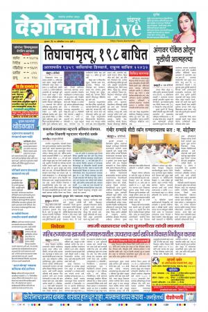 14th chandrapur live