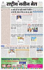RASTRIYA NAVEEN MAIL RANCHI EDITION