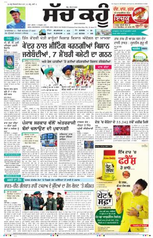 14 October 2020 Punjabi