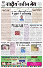 RASTRIYA NAVEEN MAIL DALTONGANJ EDITION