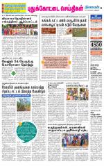 Pudukkottai-Trichy Supplement