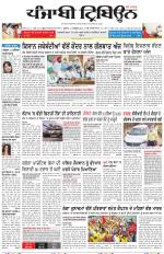 Punjabi Tribune (Delhi Edition)