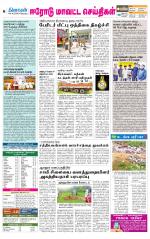 Erode-Coimbatore Supplement