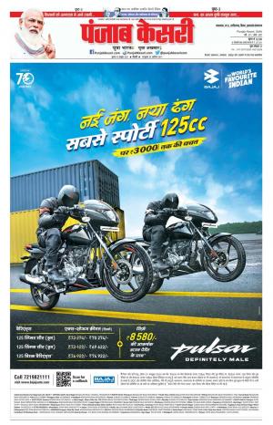 14-10-2020 Punjab Kesari Madhya Pradesh Main