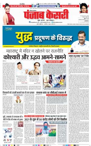 14-10-2020 Punjab Kesari Kaithal 