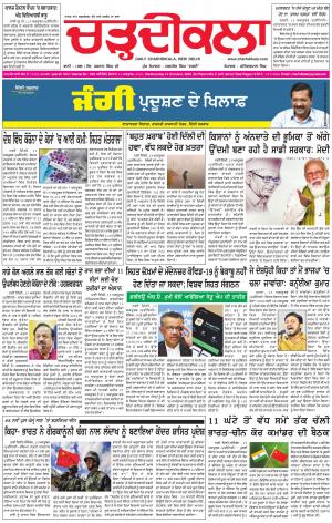 charhdikala delhi 14-10-2020