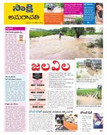 Guntur Amaravathi District