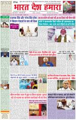Bharat Desh Hamara (Haryana)