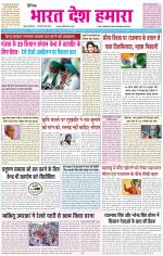 BHARAT DESH HAMARA (PUNJAB)