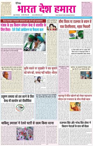 bharatdeshhamara  punjab 14-10-2020