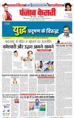 Karnal - Punjab Kesari