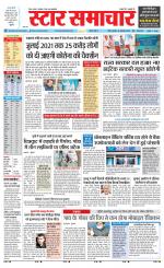 Star Samachar Sidhi