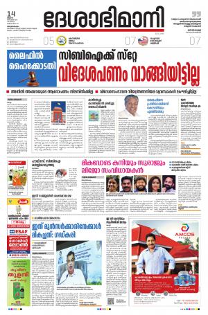 Thiruvananthapuram, 14th October 2020