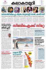 Kalakaumudi Daily Thiruvanathapuram 