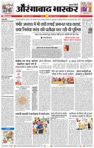 औरंगाबाद भास्कर