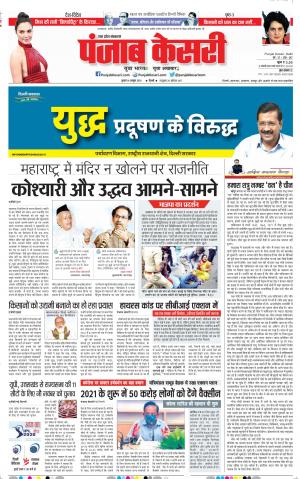 14-10-2020 Punjab Kesari Agra