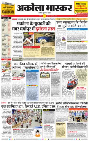 अकोला भास्कर