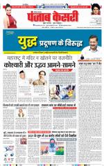 Hariyana Main - Punjab Kesari