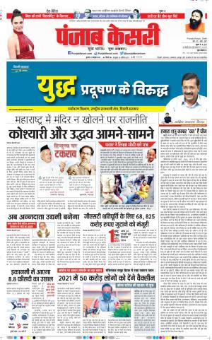 DELHI MAIN - PUNJAB KESARI